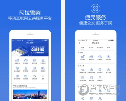 阿拉警察电脑版下载