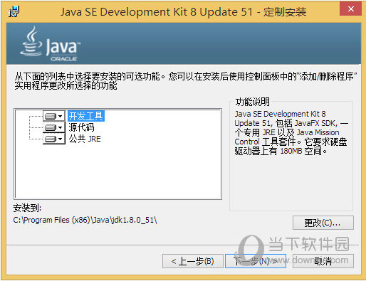 jdk8 32位安装包