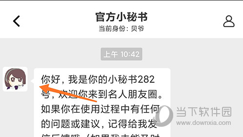 名人朋友圈聊天