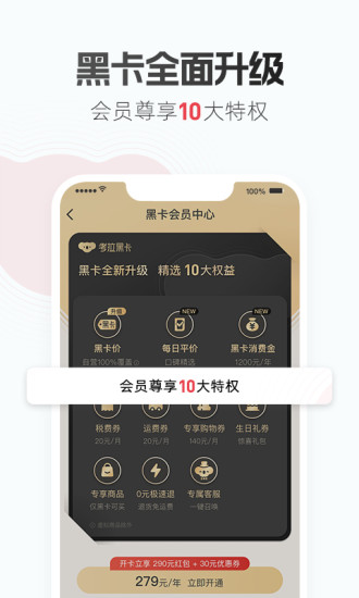 考拉海购 V5.22.0 安卓最新版截图2