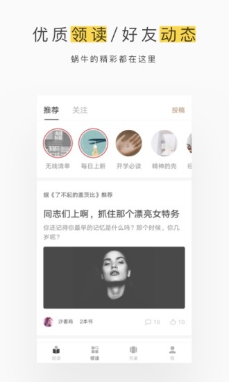 网易蜗牛读书 V1.9.75 安卓最新版截图3
