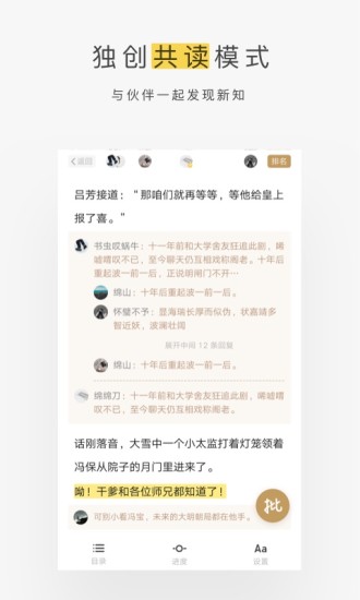 网易蜗牛读书 V1.9.75 安卓最新版截图2
