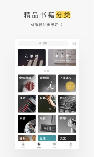 网易蜗牛读书 V1.9.75 安卓最新版截图5