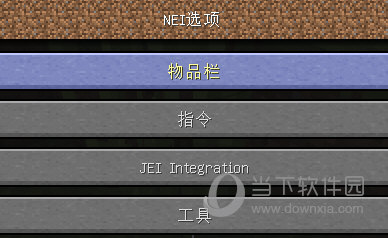 NEI选项