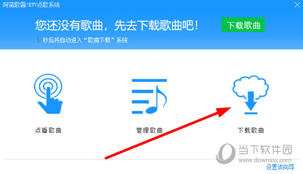 知识兔点击“下载歌曲”按钮