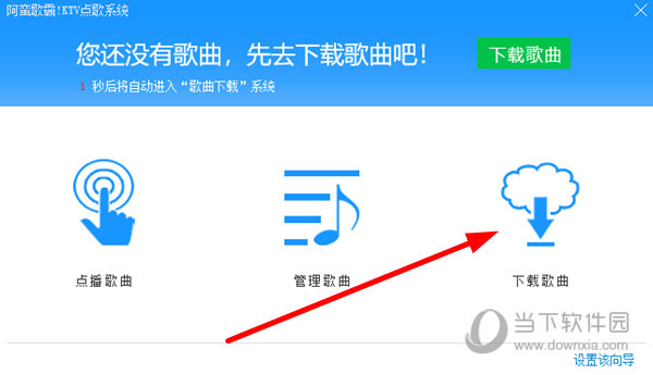 点击“下载歌曲”按钮