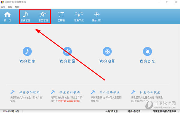 知识兔点击上方的“歌曲管理”或者“歌星管理”
