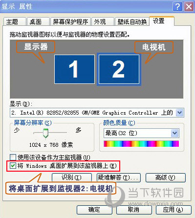 勾选“将Windows桌面扩展到该监视器上”