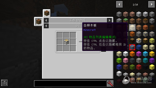 我的世界NEI物品管理器