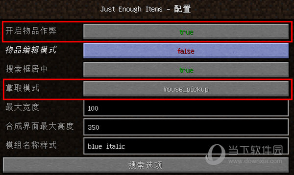 JEI设置页面