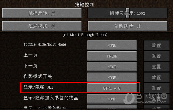 JEI管理器按键配置
