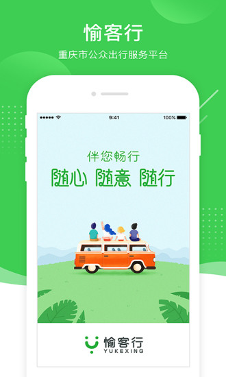 愉客行 V4.1.12 安卓版截图1