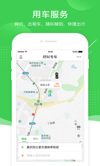 愉客行 V4.1.12 安卓版截图4