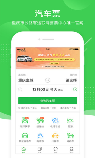 愉客行 V4.1.12 安卓版截图2