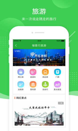 愉客行 V4.1.12 安卓版截图5