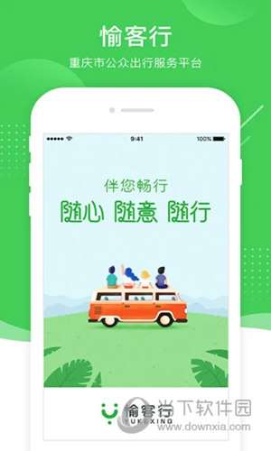 愉客行APP