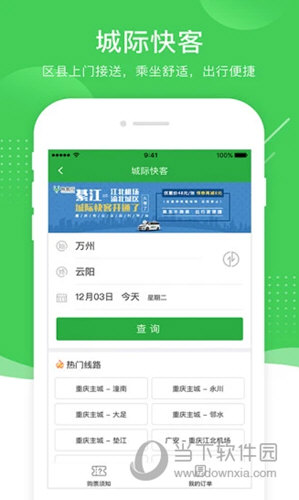 愉客行APP