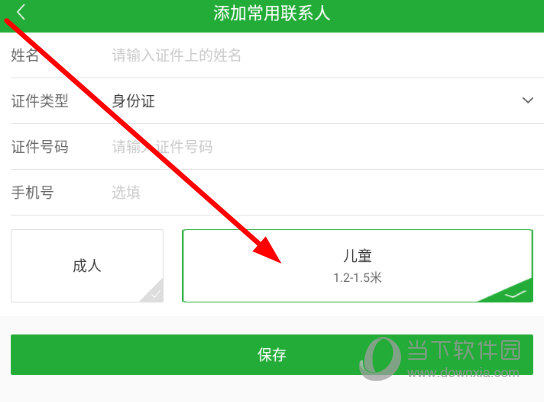 完成联系人信息的保存