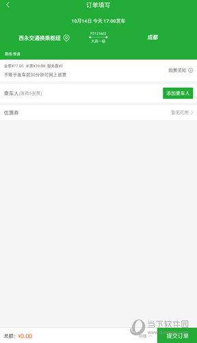 点击右下角的“提交订单”按钮