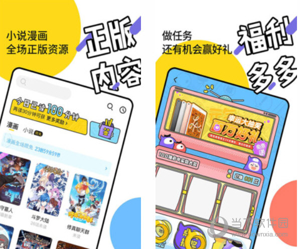 元气阅读电脑版