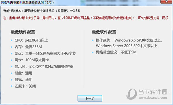 英语听说考试训练软件