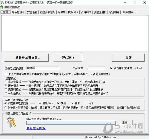 exe文件加密器9.2vip版