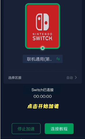 迅游主机加速手机版 V2.4.5 最新安卓版截图3