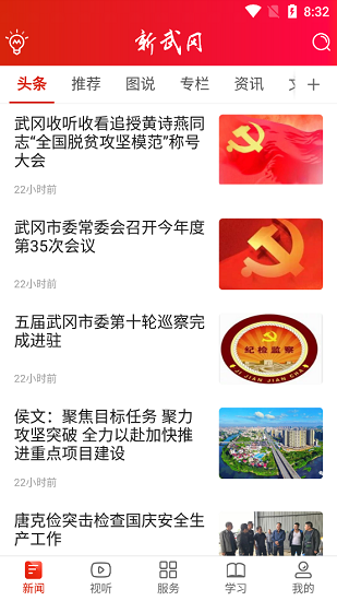 新武冈 V1.0 安卓版截图4