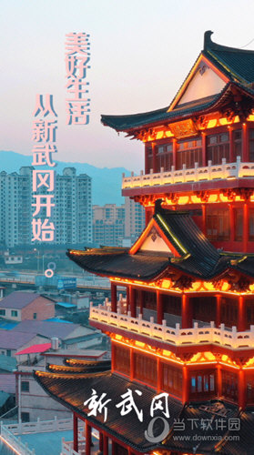 新武冈APP