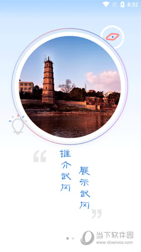新武冈APP