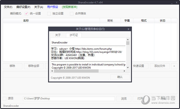 ShanaEncoder中文汉化增强版