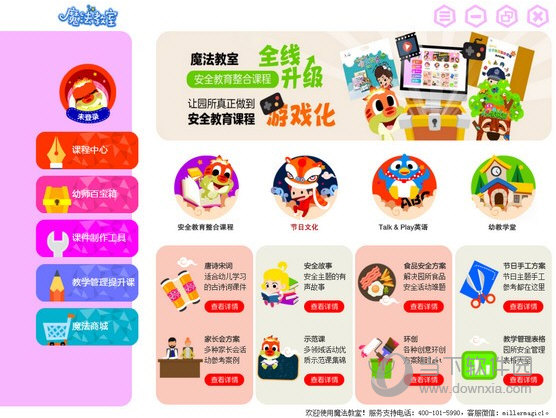 魔法教室幼教学堂大班离线版