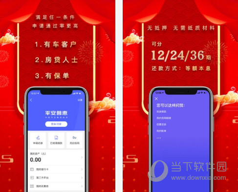 平安普惠电脑版下载