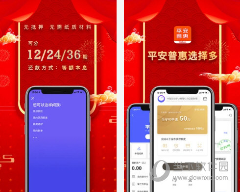 平安普惠电脑版下载