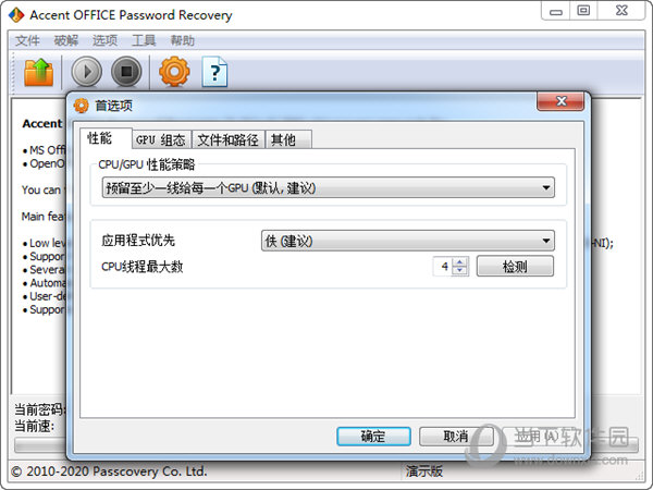 Accent OFFICE Password Recovery