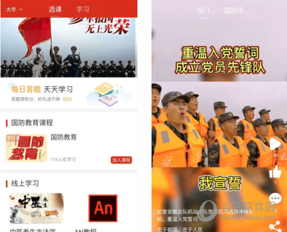 学习国防电脑版
