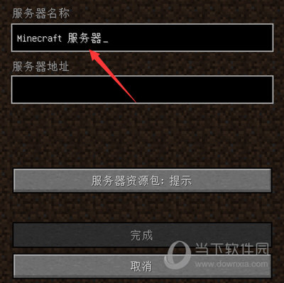 MC服务器名称