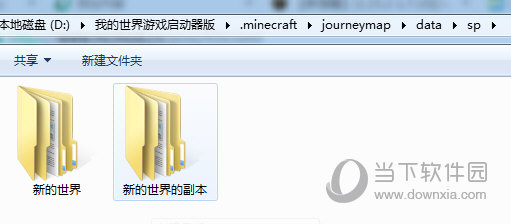 我的世界存档文件夹