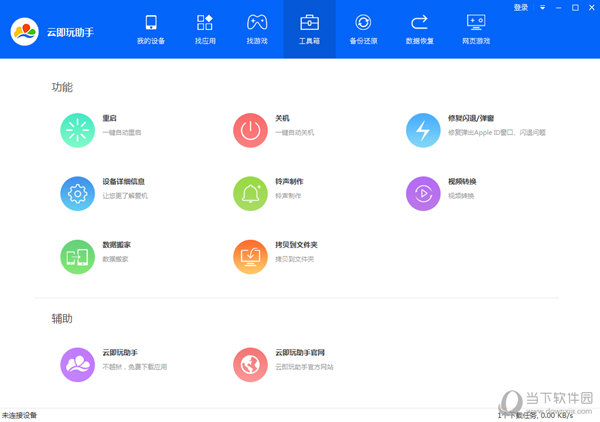 云即玩助手
