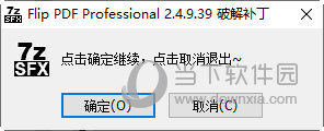 Flip PDF Professional破解版
