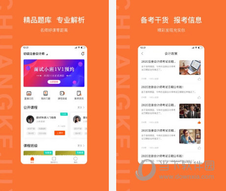 创课聚学电脑版下载
