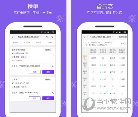 美团酒店商家版电脑版下载