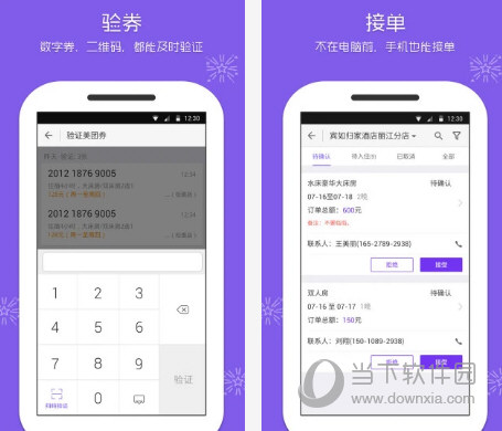 美团酒店商家版电脑版下载