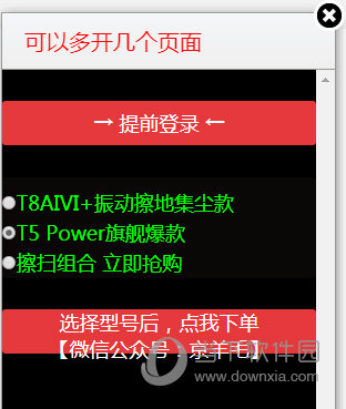 京东秒杀助手插件