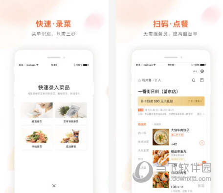 美团管家青春版电脑版