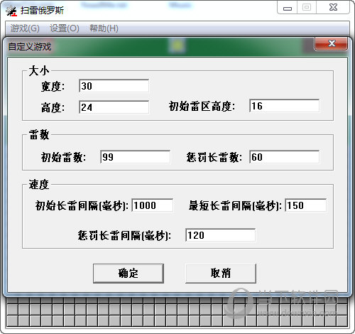 扫雷俄罗斯游戏