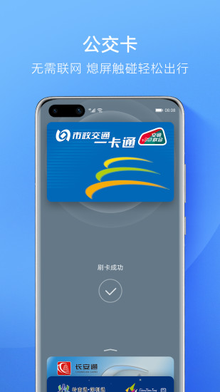 华为钱包 V9.0.20.360 安卓最新版截图3