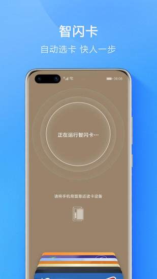 华为钱包 V9.0.20.360 安卓最新版截图5