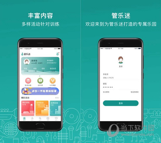 管乐迷