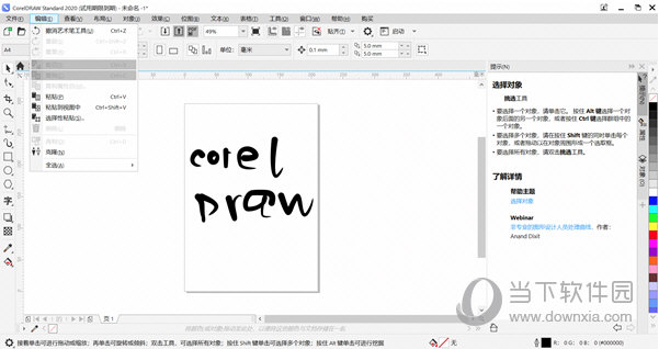 CorelDRAW Standard 2020破解版